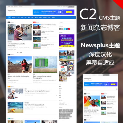 C2-Newsplus主題~深度漢化優化—新聞雜志wordpress主題,cms主題